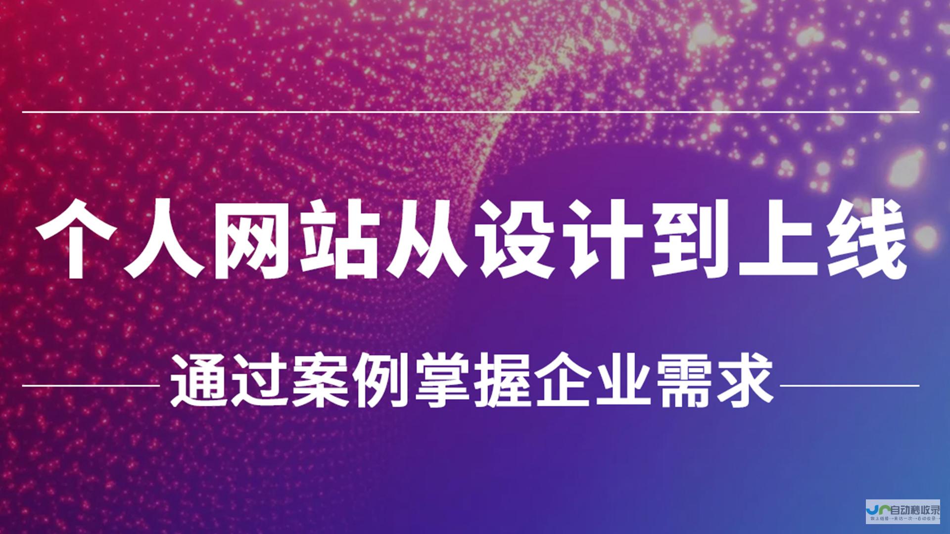 从设计到上线，专业网站制作团队为您提供全方位服务