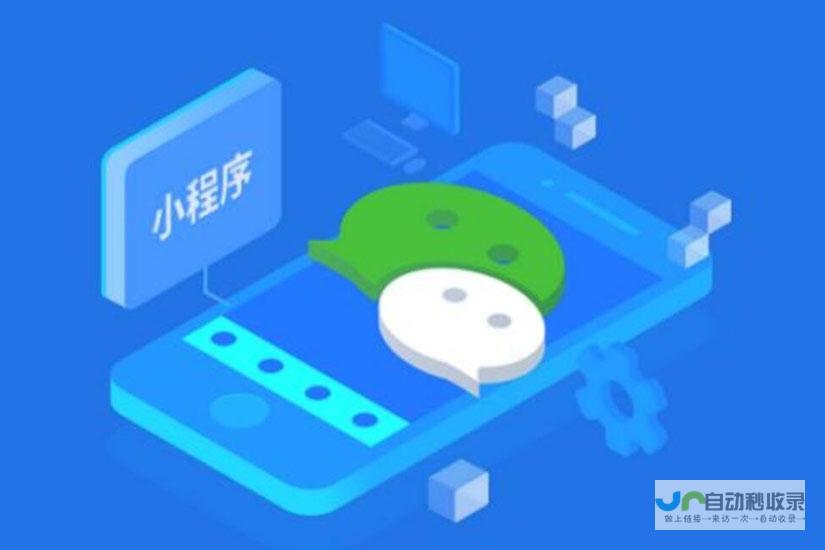 微信小程序开发价格：不同类型、功能和规模的项目报价详解