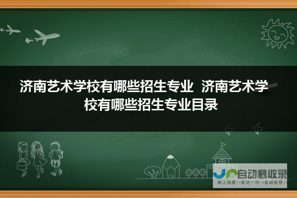 济南专业网站制作公司：从设计到推广，一站式服务