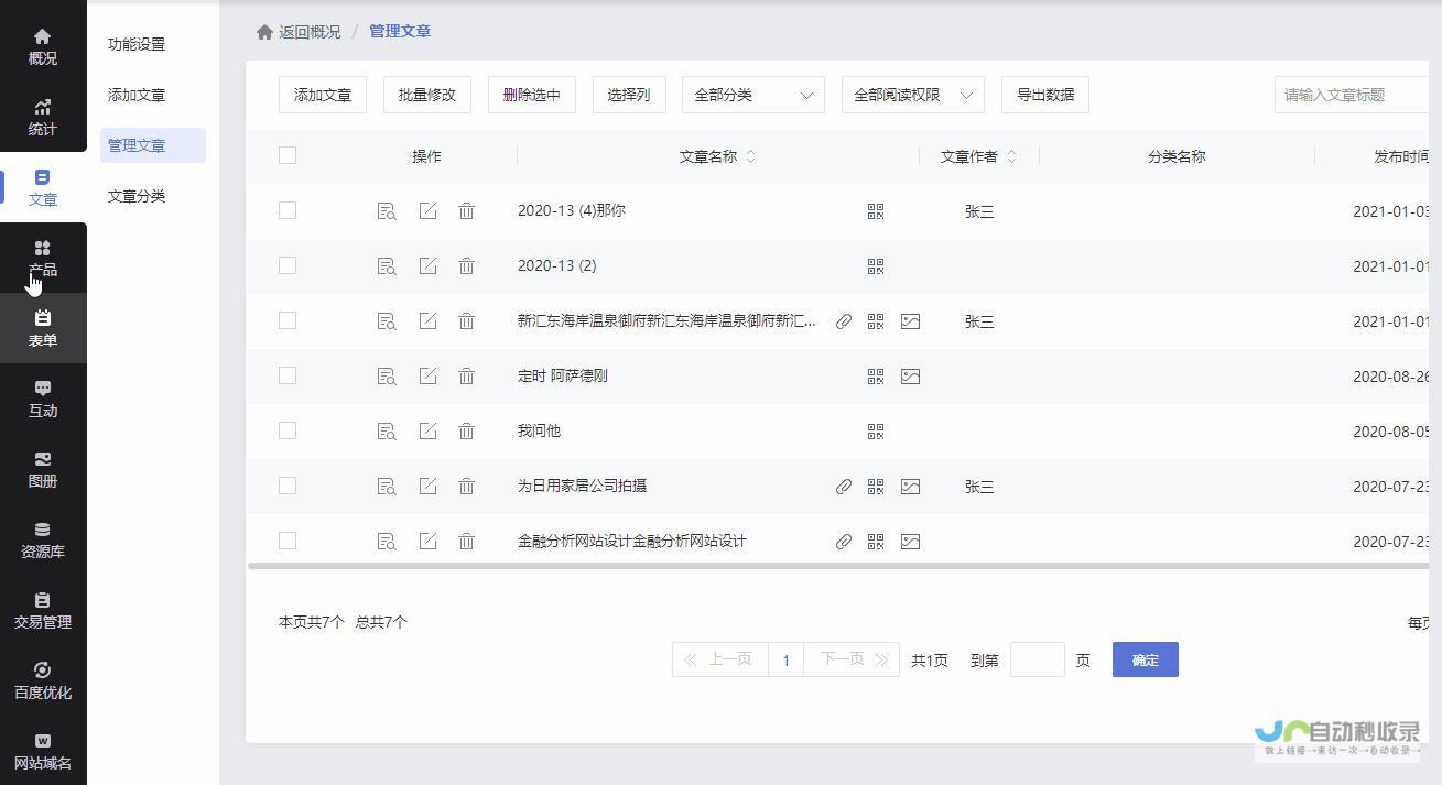 网站管理精细化运营：提升用户体验，构建稳定可靠的在线平台