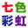 平台首页 - 七色彩虹之旅同业散客前台操作系统