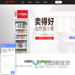 小麦智能-智能无人售货机-生产基地年产能10万台！