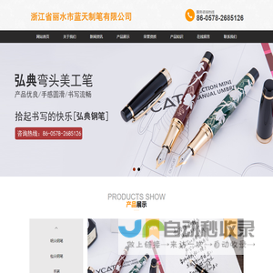 浙江省丽水市蓝天制笔有限公司