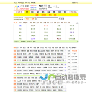 七彩网址 - 7 C W W W . C O M - - 七彩导航 - 网址大全