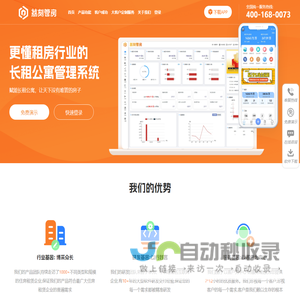 荔刻管房-长租公寓管理系统-共建美好租住生活
