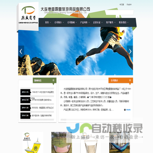 大连德盛露营旅游用品有限公司