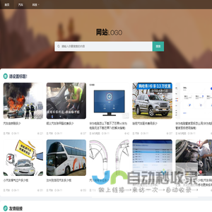 深圳车行网·爱流量