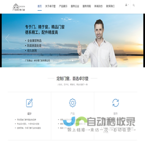 广东卓尔登门窗有限公司