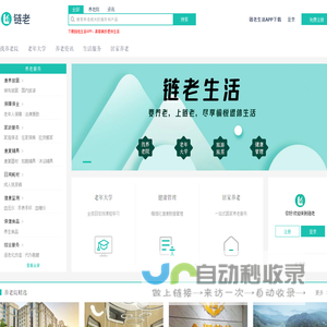 链老网 - 要养老，上链老 - 您身边的贴心养老管家