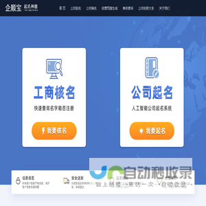 公司起名-公司免费起名网-企顺宝