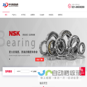 NSK轴承,NSK轴承专卖,NSK轴承供应商-井兮精密轴承（上海）有限公司