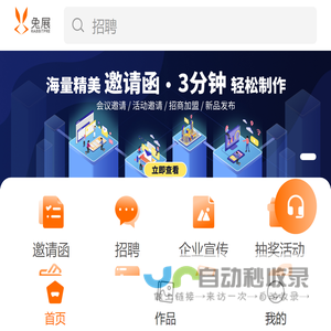 兔展-专业h5页面制作_国内h5技术在营销领域缔造者_微信营销活动一站式企业营销数字化增长平台