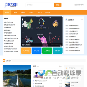优文档网-优秀文档聚集网站！
