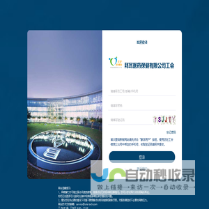 拜耳医药保健有限公司工会