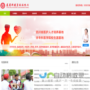 乐山市医药科技高级技工学校招生网