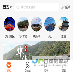 骏途旅游 让旅行更快乐