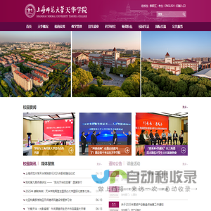 上海师范大学天华学院