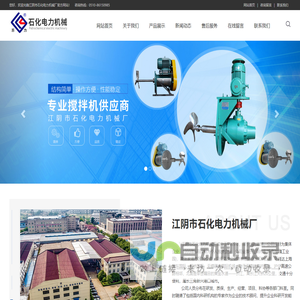 沥青搅拌器 沥青搅拌机 油罐搅拌机,江阴市石化电力机械厂