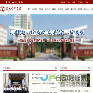 广东金融学院
