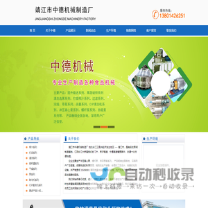 靖江市中德机械制造厂